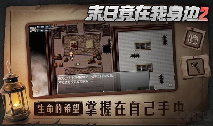 末日竟在我身边2官网版 v4.0.0