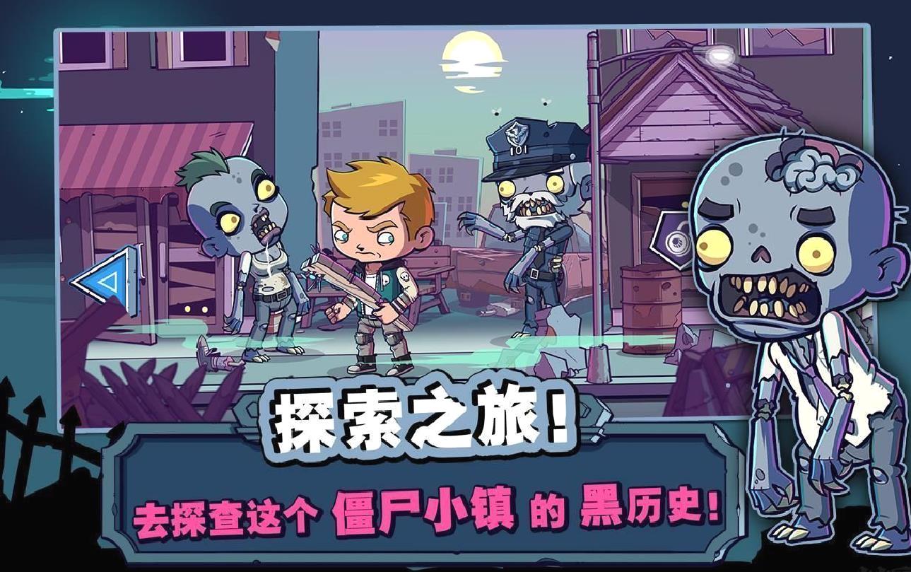 僵尸特攻队安卓版动作冒险手游 V2.1.1官方版