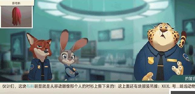疯狂动物城寻找线索 v1.3.2官网版