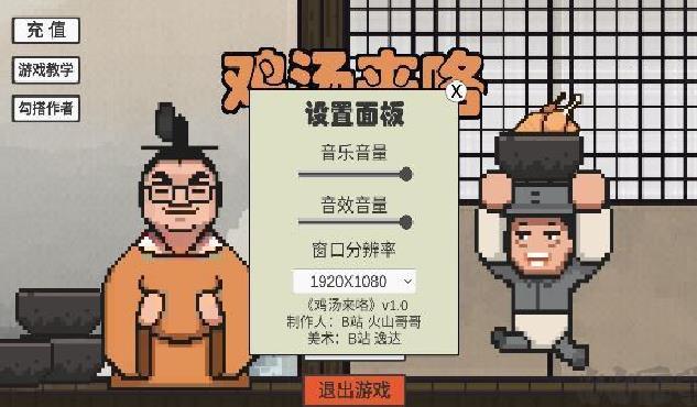 火山哥哥鸡汤来咯 v1.0官网版