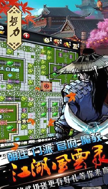 江湖风云录 v5.48安卓版