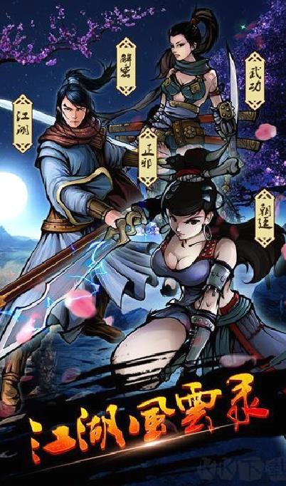 江湖风云录 v5.48安卓版