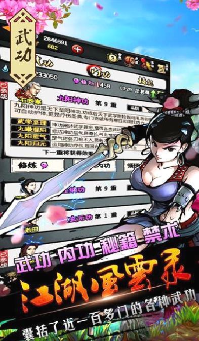 江湖风云录 v5.48安卓版