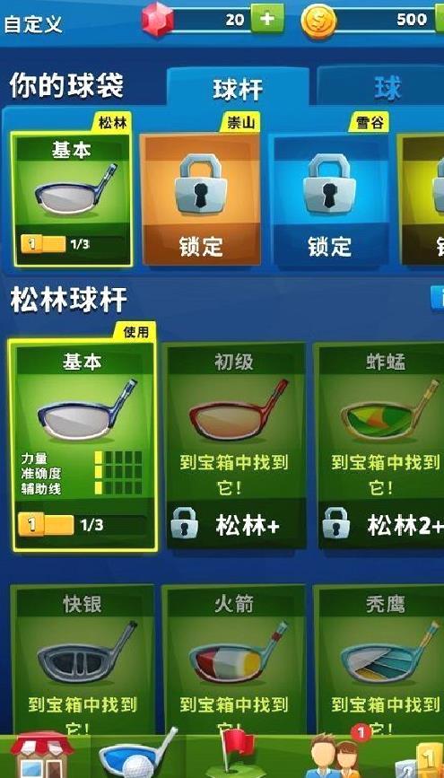 高尔夫之战（Golf Battle） v2.13.1
