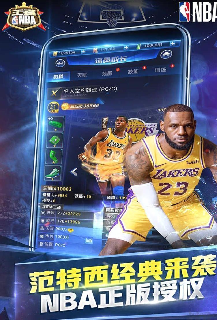 王者NBA官网版 v1.0.0