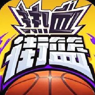 热血街篮官方版v1.22.5 v1.22.5安卓版