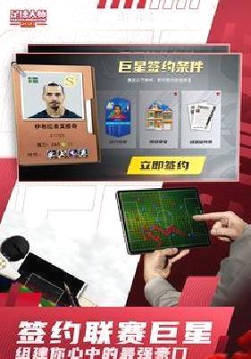 足球大师黄金一代 安卓官方版v10.4.0
