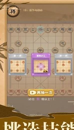 像棋的象棋破解版 v2.81