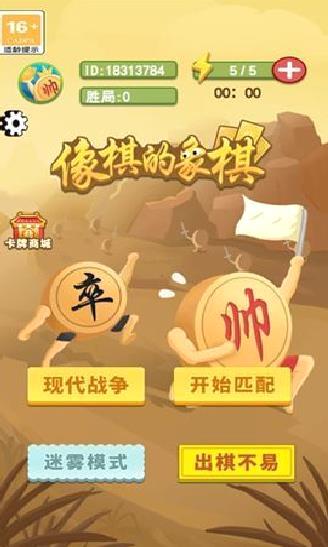 像棋的象棋破解版 v2.81