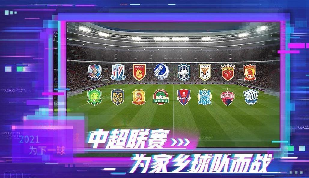 实况足球网易版 v5.6.0