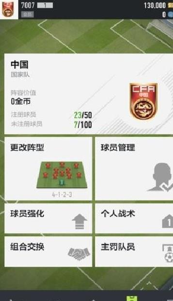 fifaonline4手机版 v1.2305.0002