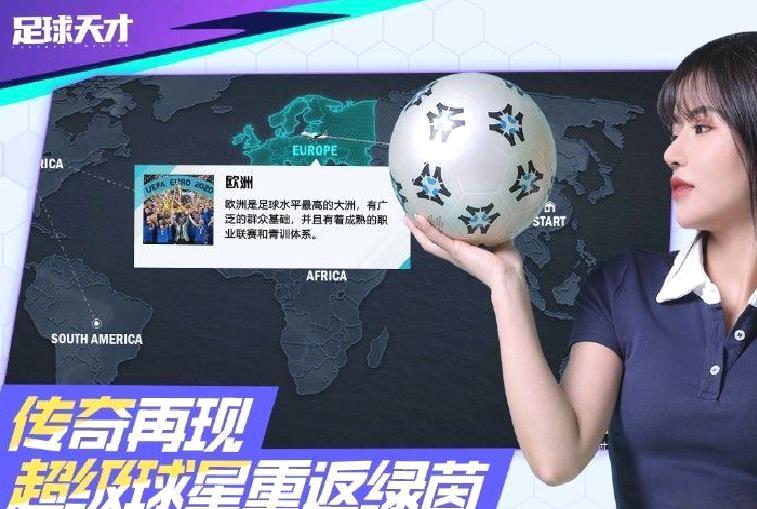 足球天才 v1.2.1安卓官方版