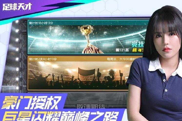 足球天才 v1.2.1安卓官方版