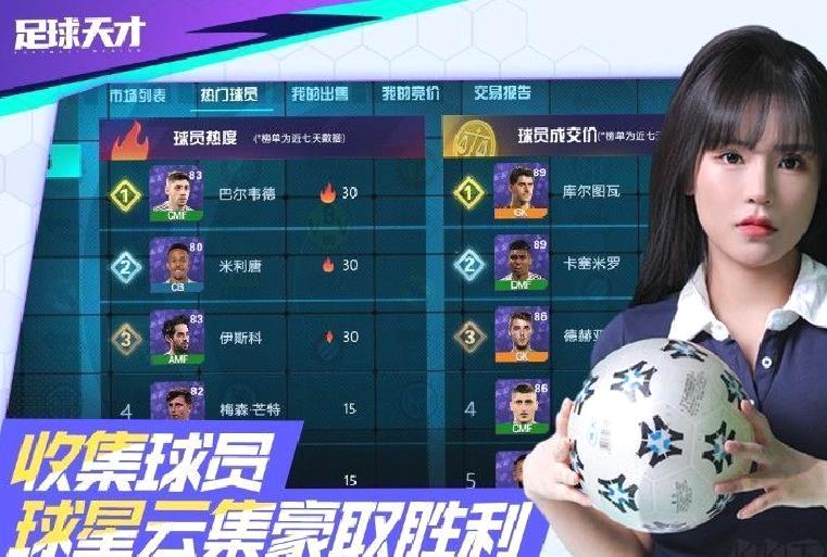 足球天才 v1.2.1安卓官方版