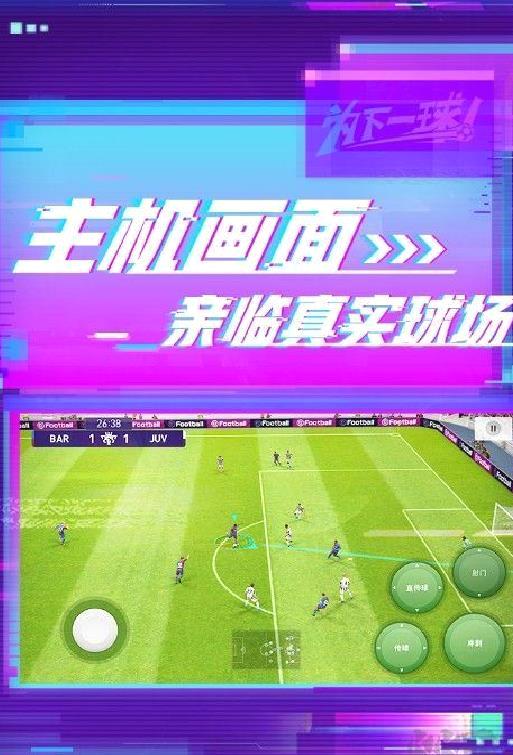 实况足球 v5.8.2安卓最新版