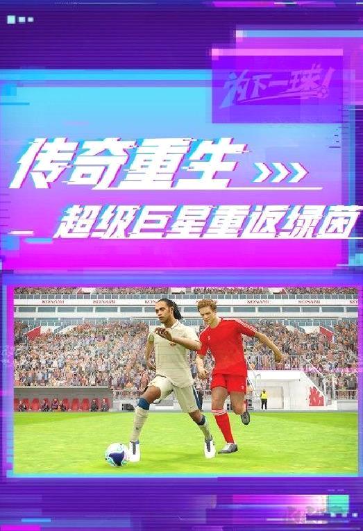 实况足球 v5.8.2安卓最新版