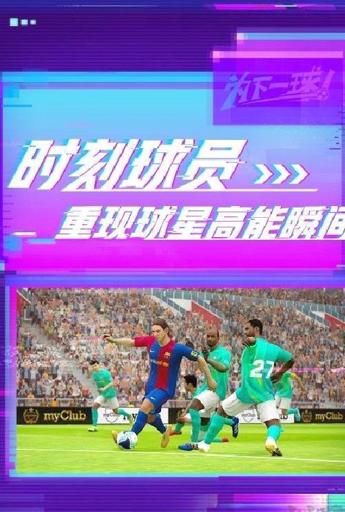 实况足球 v5.8.2安卓最新版