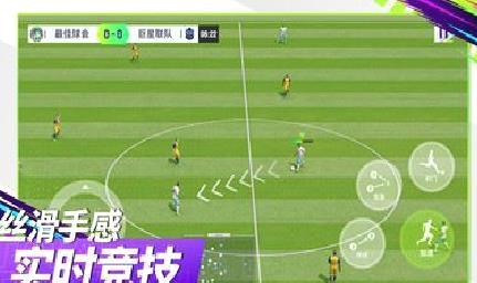 最佳球会(罗纳尔迪尼奥代言) v1.1.200官方版