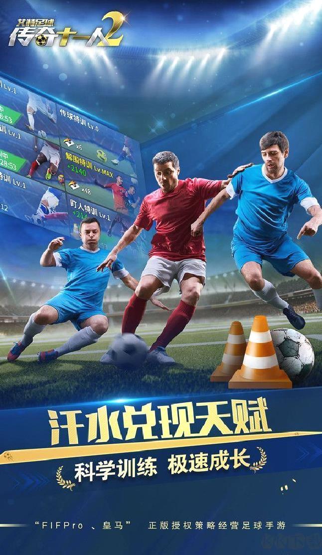 艾特足球 安卓版v0.26.3