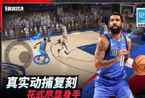 美职篮巅峰对决最新版 v1.4.300