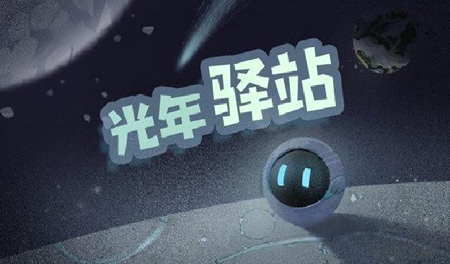 光年驿站2025版 v0.3