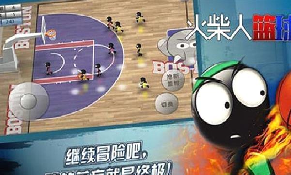 火柴人篮球高级版 v4.0