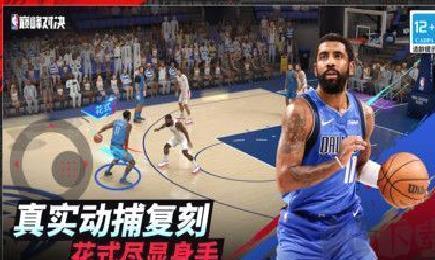 美职篮巅峰对决官方版 v1.4.0