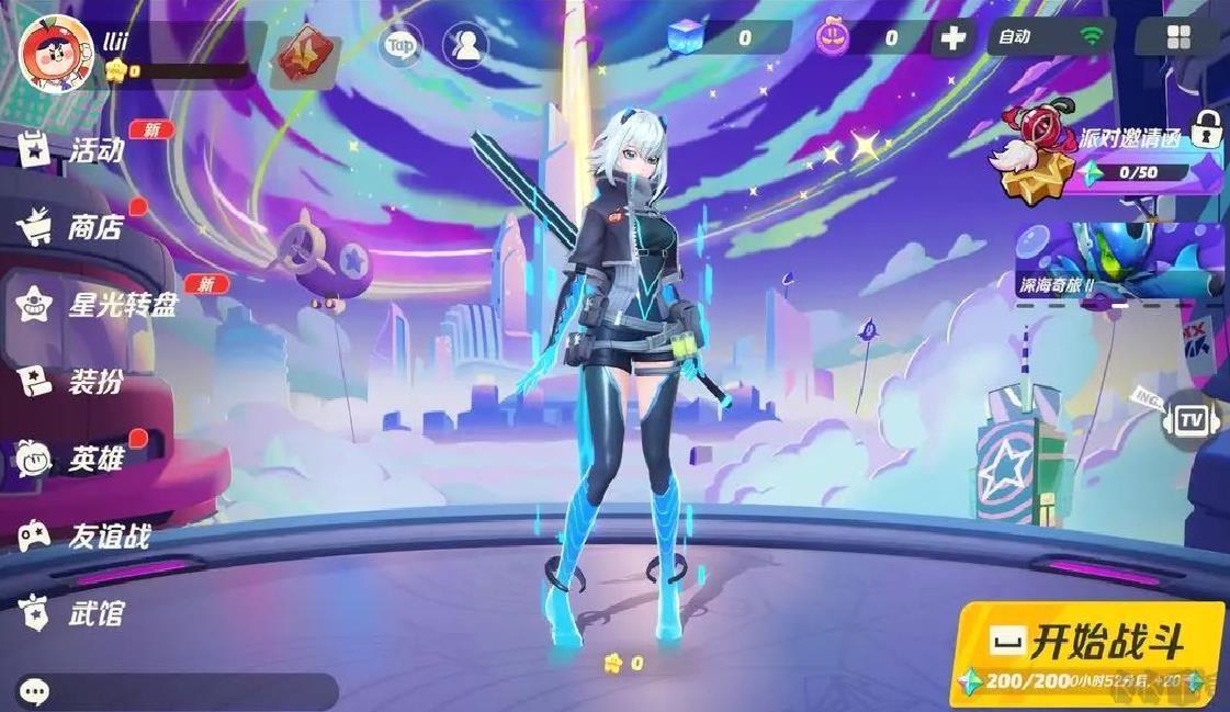派对之星2025官方版 v2.0.15.16最新版