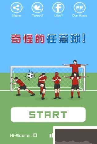 奇怪的任意球官网版 v1.0.17全新版