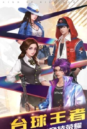 台球王者国际服 v4.3.7最新版