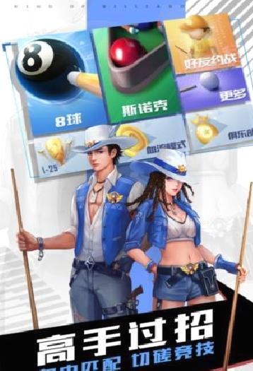 台球王者国际服 v4.3.7最新版