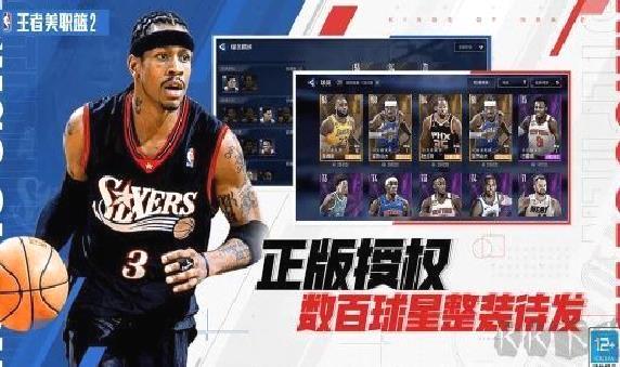 王者美职篮2正版 v4.0.1.0手机版