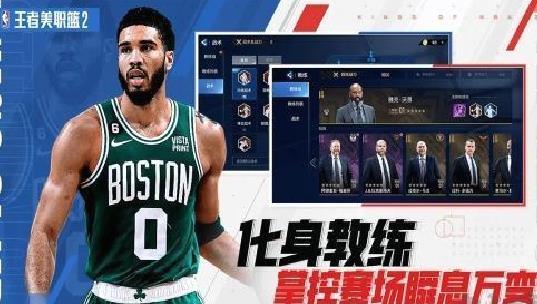 王者美职篮2正版 v4.0.1.0手机版
