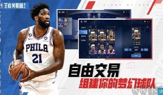 王者美职篮2正版 v4.0.1.0手机版