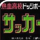 FC热血足球汉化版 v2.14手机版