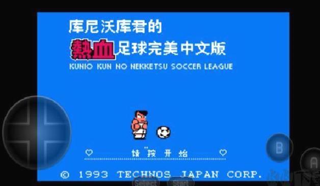 FC热血足球汉化版 v2.14手机版