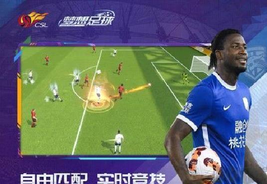 梦想足球联机版 v103.003九游版