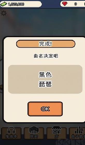 音乐家物语无限钻石版 v3.0