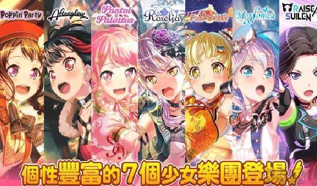 少女乐团BanGDream汉化版 v7.5.0
