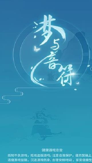梦与音符 v1.0.2手机版