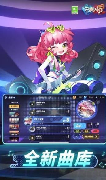 节奏大师官方版 V2.9.10.29118安卓版