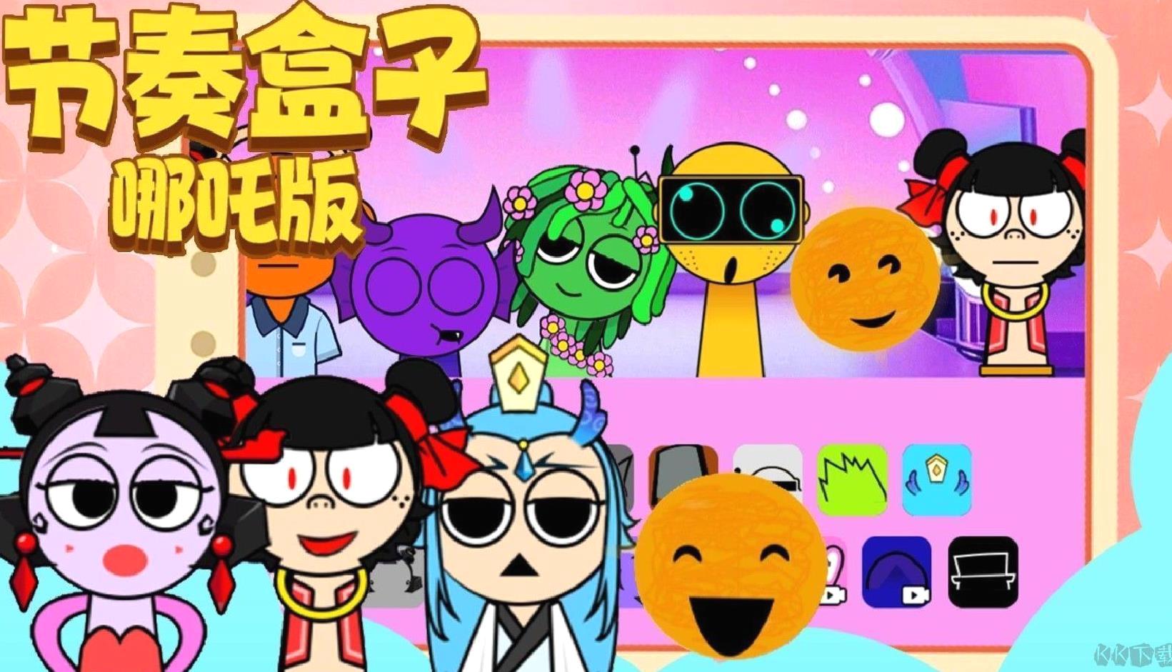 节奏盒子哪吒版 v1.0