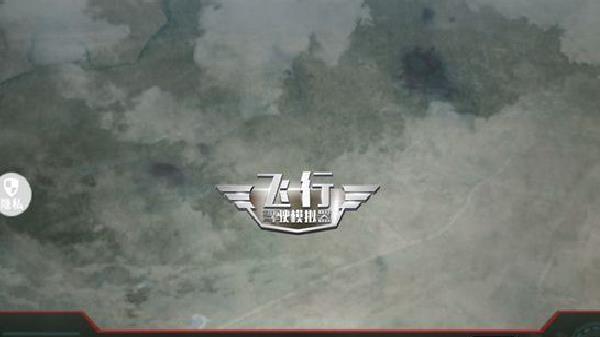 飞行驾驶模拟器 v1.3.10官网版