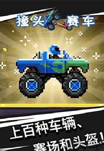 撞头赛车最新版 v1.75.1