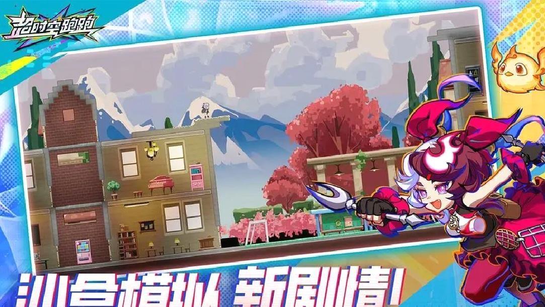超时空跑跑官方版跑酷动作手游 V1.0.20安卓版