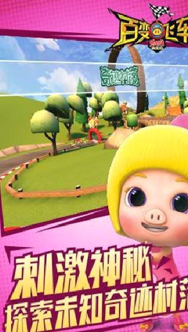 猪猪侠百变飞车安卓版 v1.88
