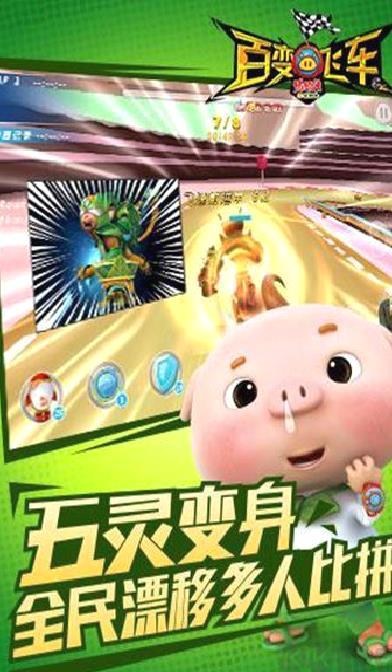 猪猪侠百变飞车安卓版 v1.88