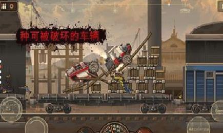 死亡战车2安卓版 v1.4.5最新版