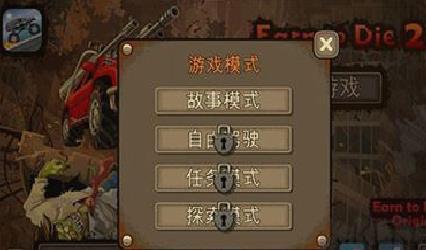死亡战车2安卓版 v1.4.5最新版