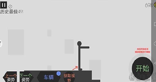 火柴人车祸模拟器中文版 v1.3
